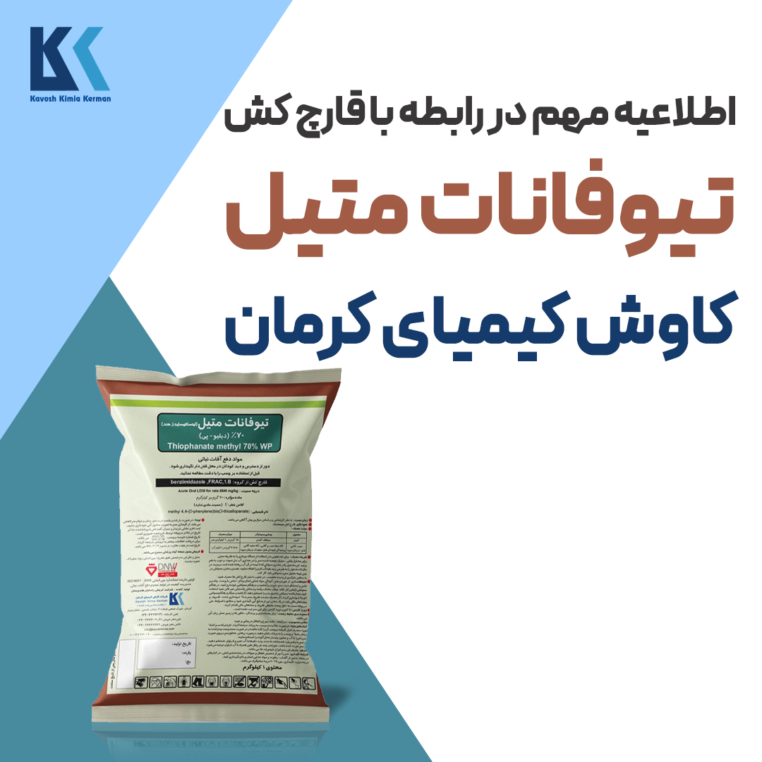 در حال حاضر در حال تماشای این مورد هستید تاییدیه نتایج آزمایشگاهی تیوفانات متیل کاوش کیمیای کرمان